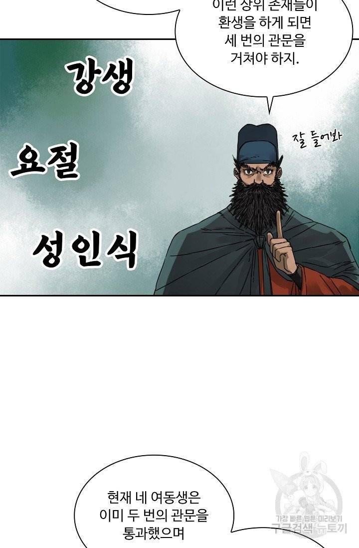 전무: 최강 무도 계승패 147화 6