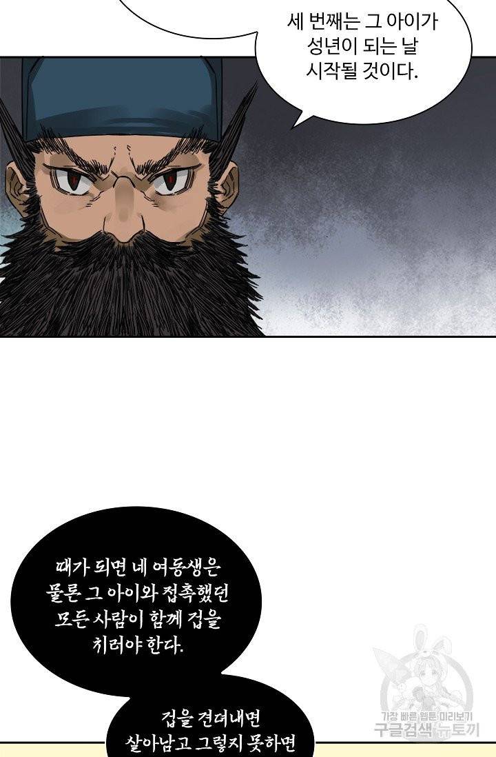 전무: 최강 무도 계승패 147화 7