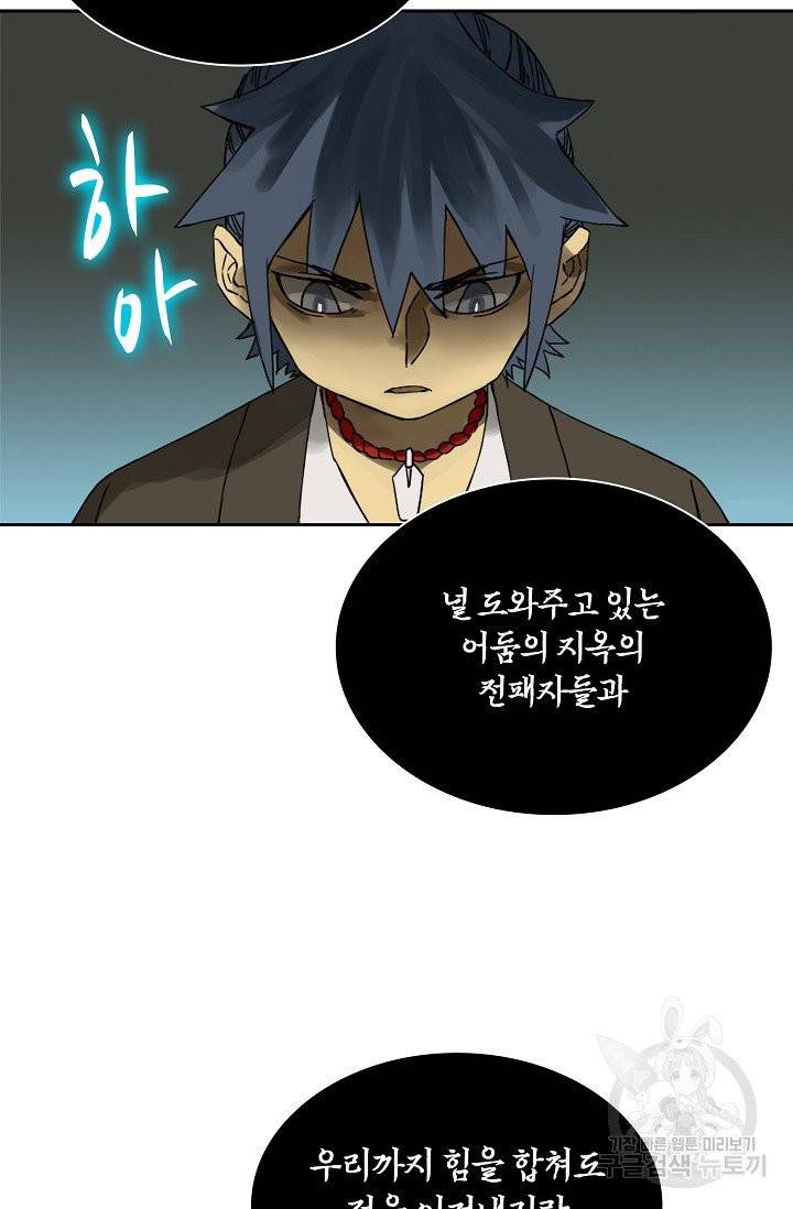 전무: 최강 무도 계승패 147화 9