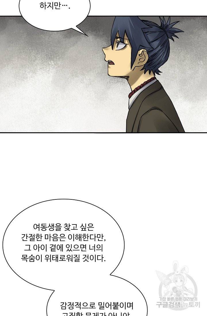 전무: 최강 무도 계승패 147화 11