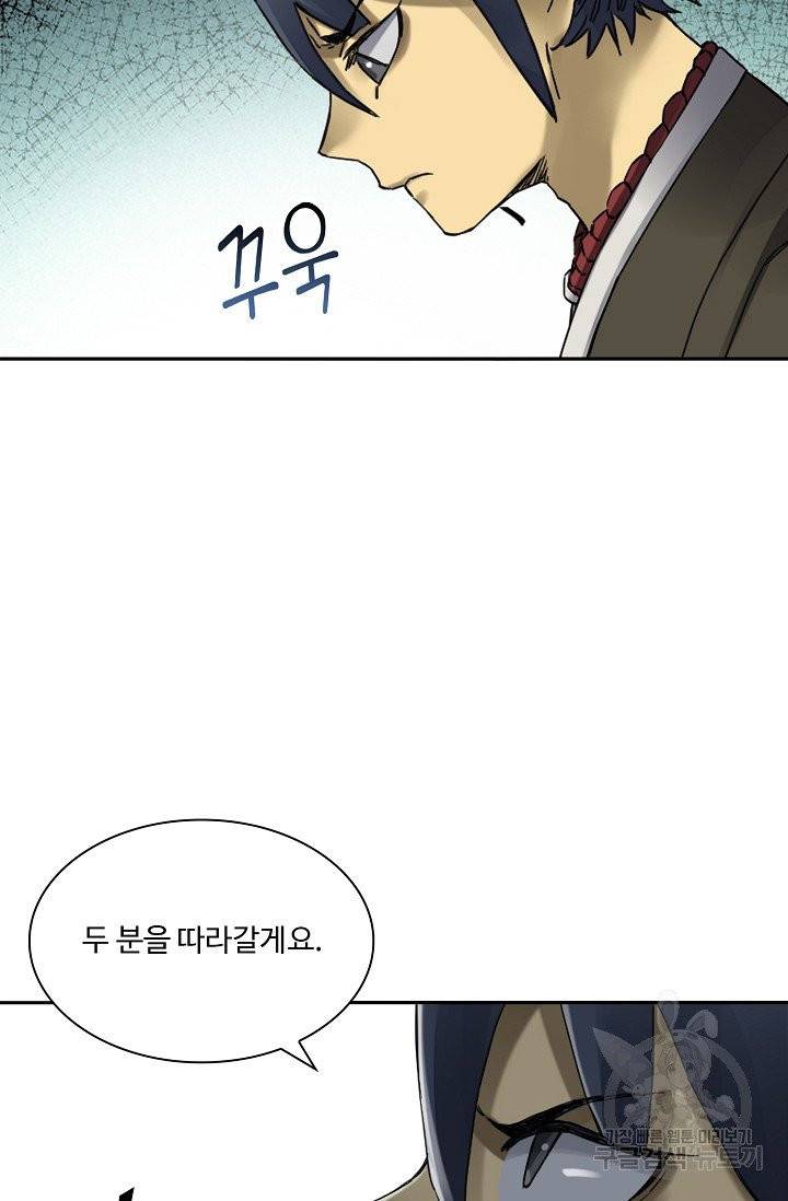 전무: 최강 무도 계승패 147화 14