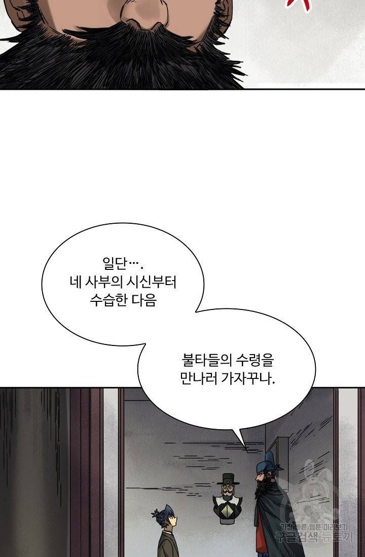 전무: 최강 무도 계승패 147화 16