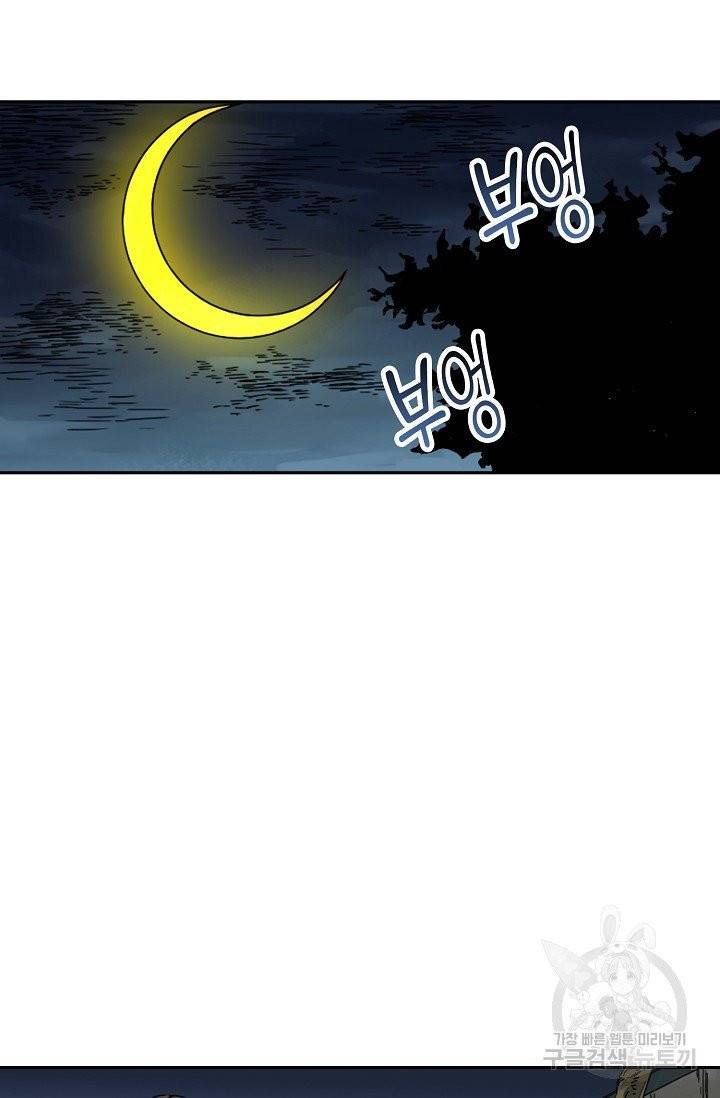 전무: 최강 무도 계승패 147화 23