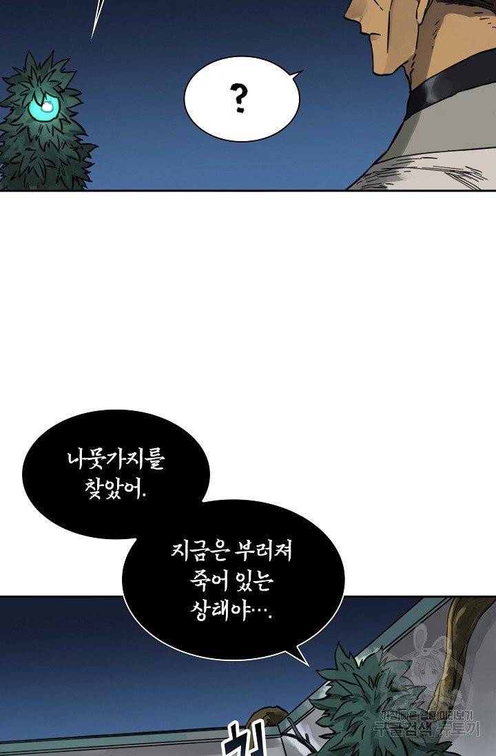 전무: 최강 무도 계승패 147화 27