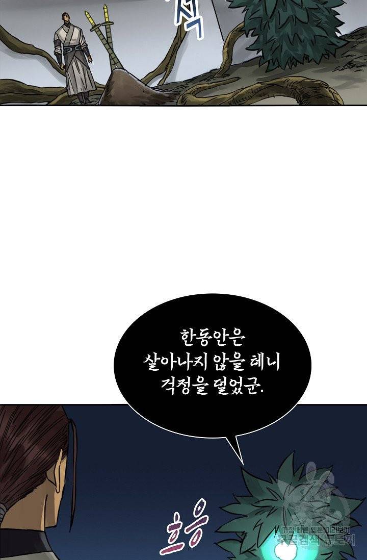 전무: 최강 무도 계승패 147화 28