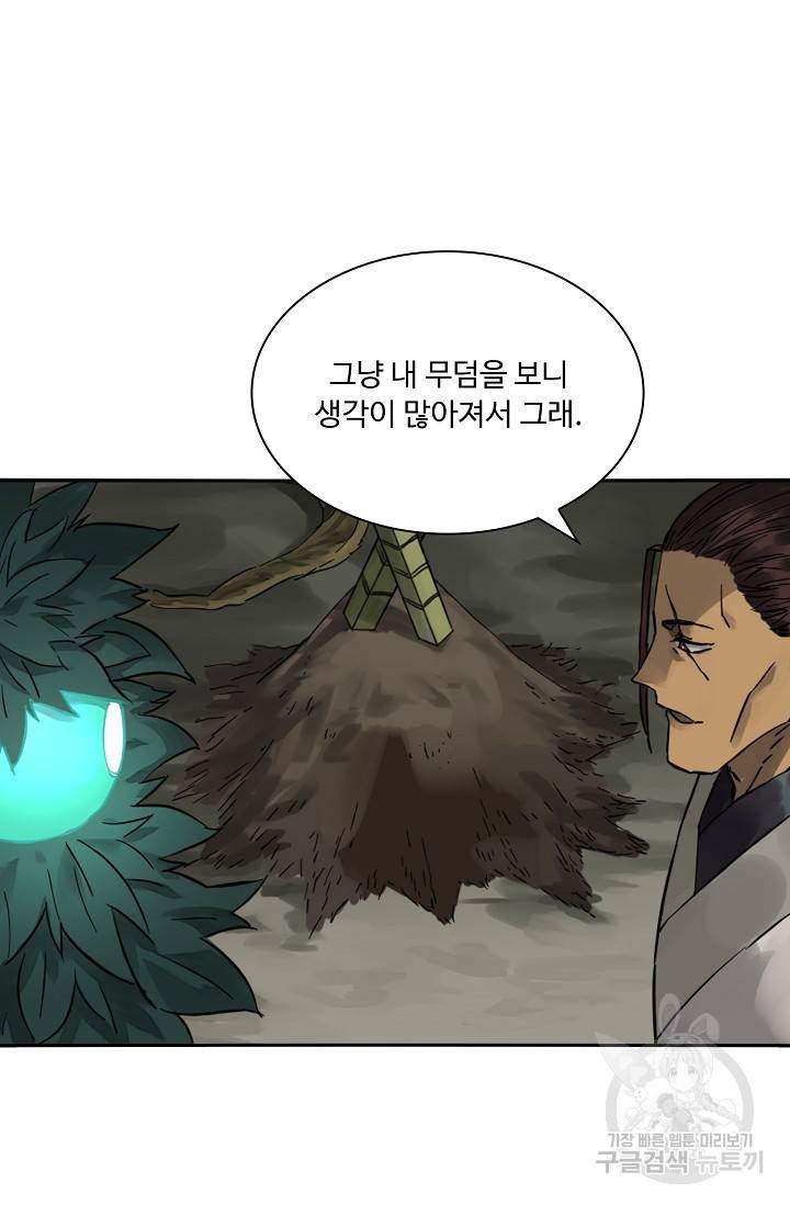 전무: 최강 무도 계승패 147화 32