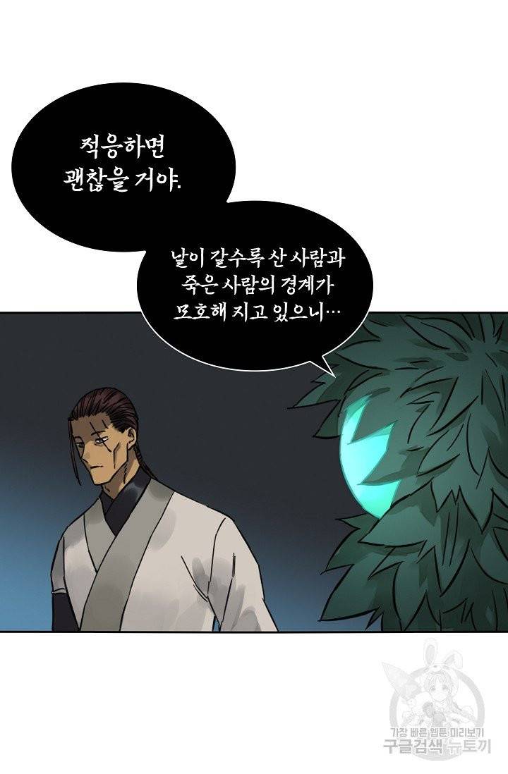 전무: 최강 무도 계승패 147화 33