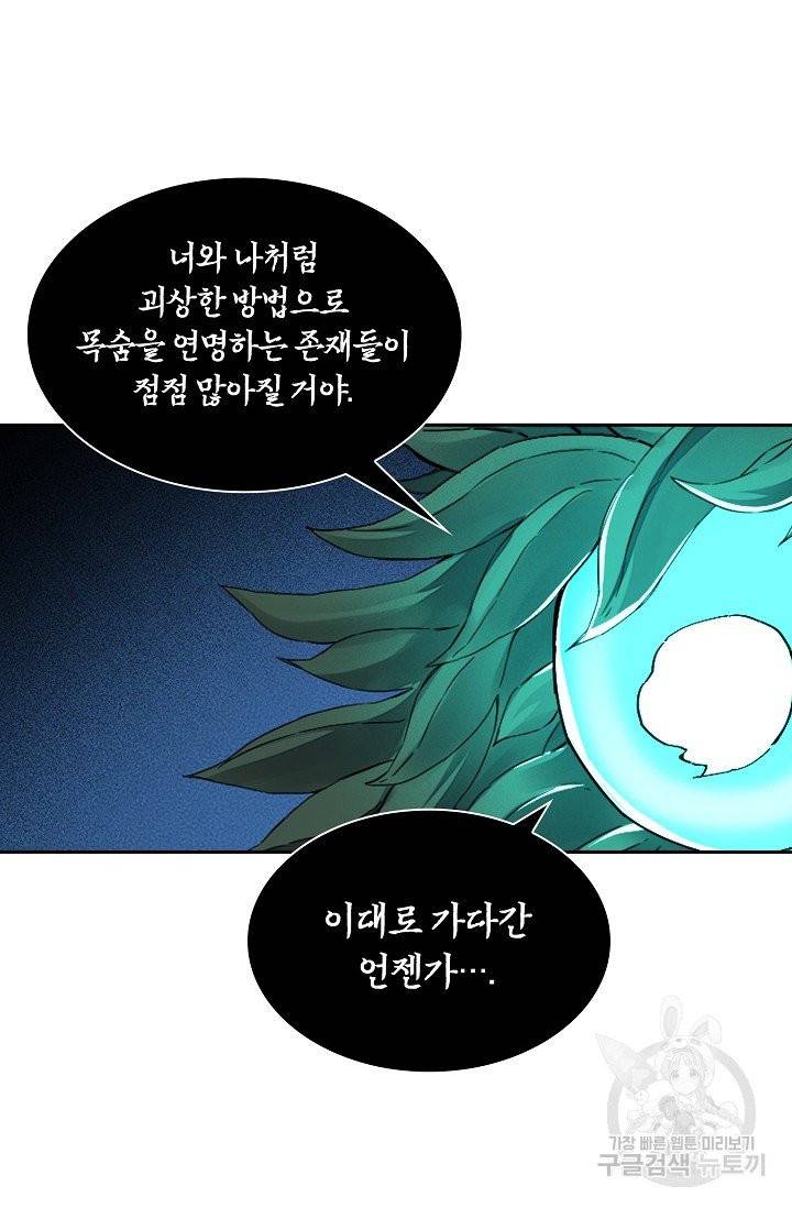 전무: 최강 무도 계승패 147화 34