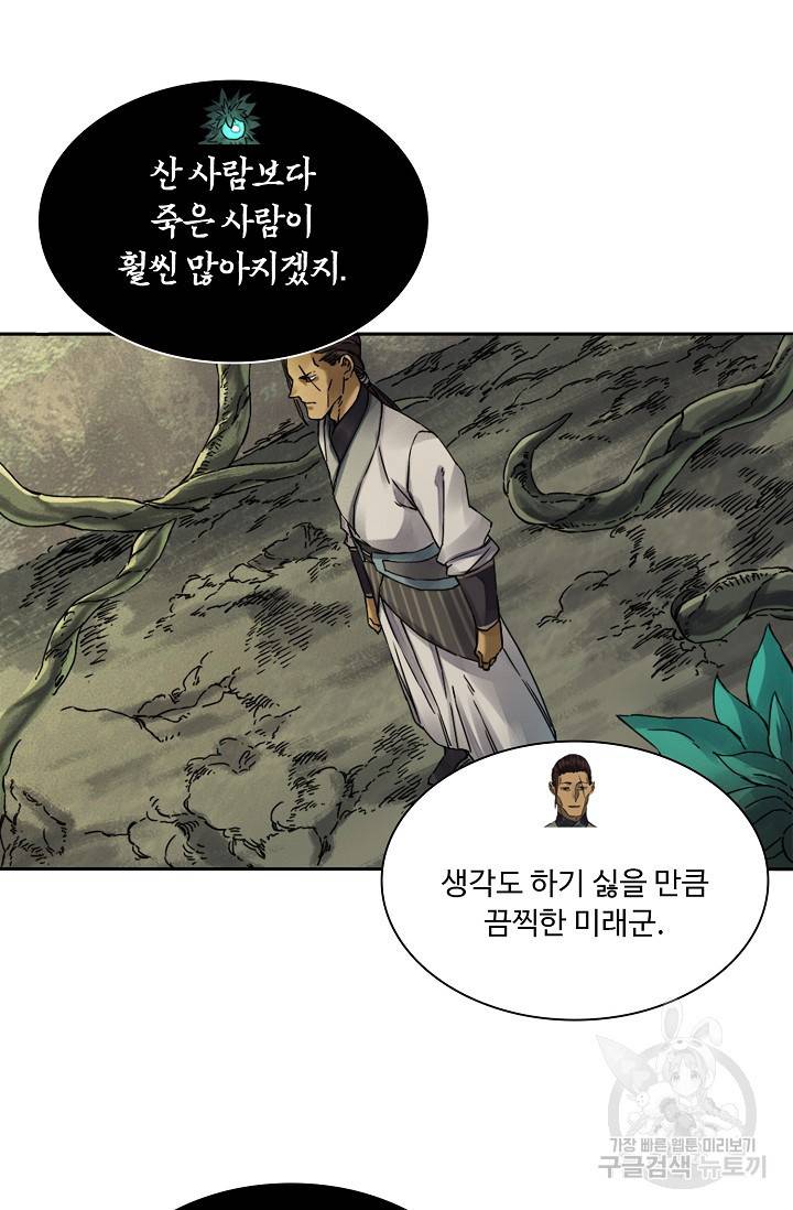 전무: 최강 무도 계승패 147화 35