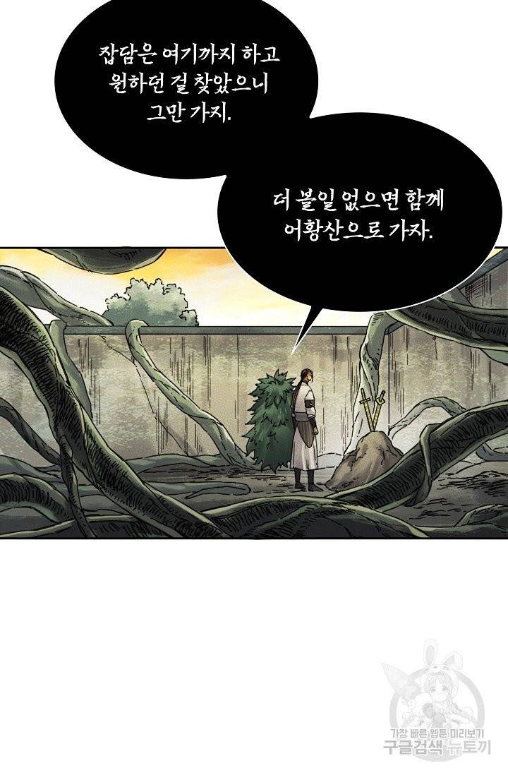 전무: 최강 무도 계승패 147화 36
