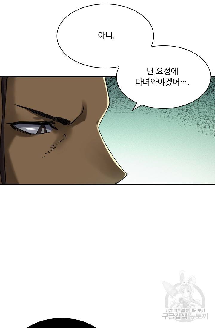 전무: 최강 무도 계승패 147화 37