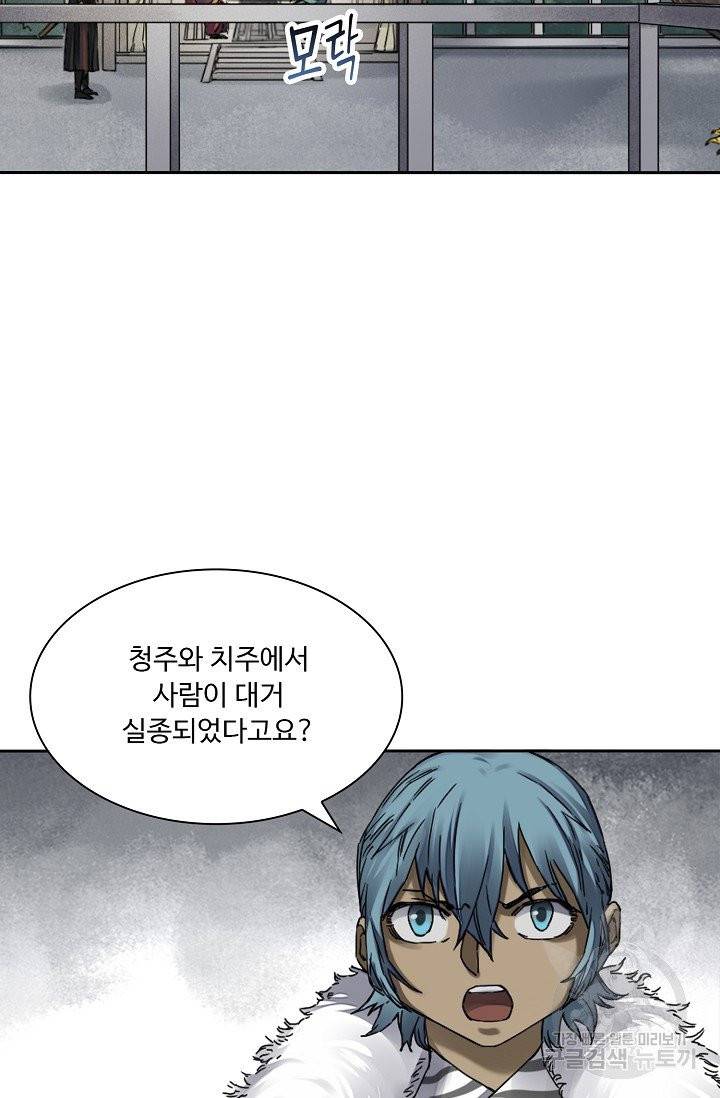 전무: 최강 무도 계승패 147화 40