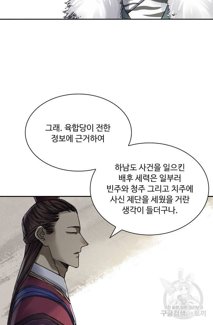 전무: 최강 무도 계승패 147화 41