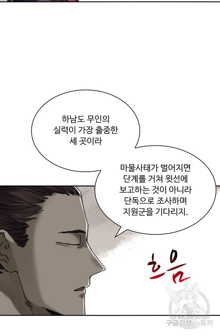 전무: 최강 무도 계승패 147화 42