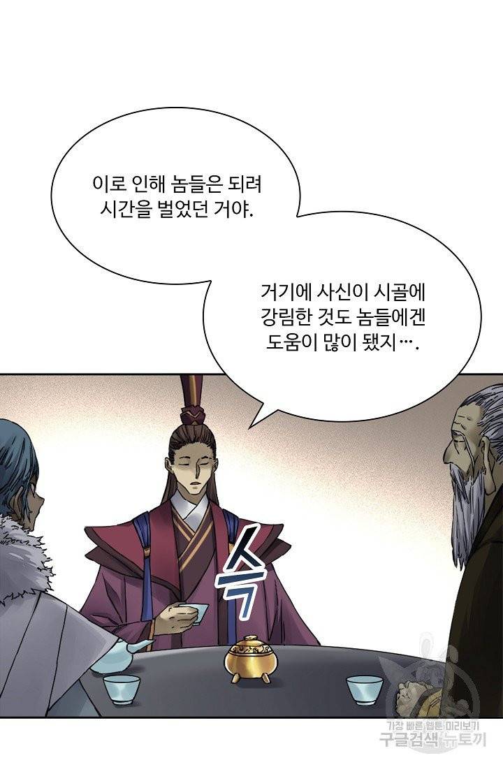 전무: 최강 무도 계승패 147화 43