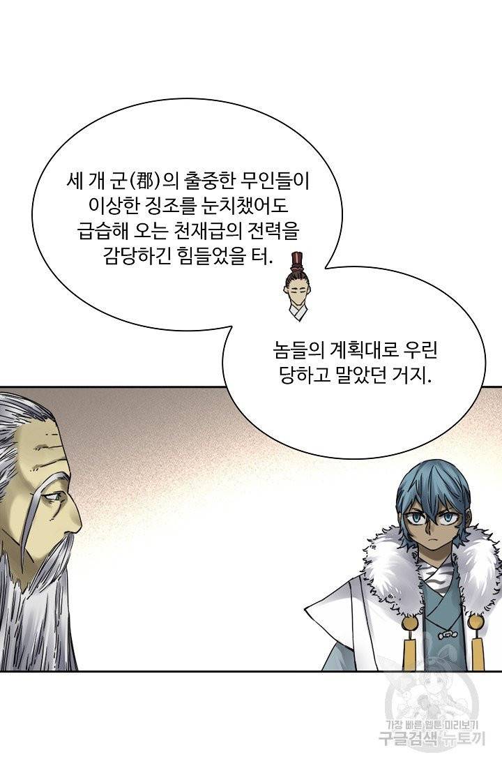 전무: 최강 무도 계승패 147화 44