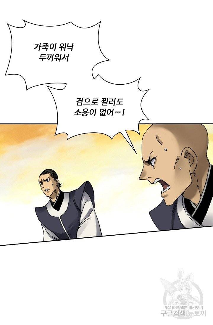 전무: 최강 무도 계승패 147화 47