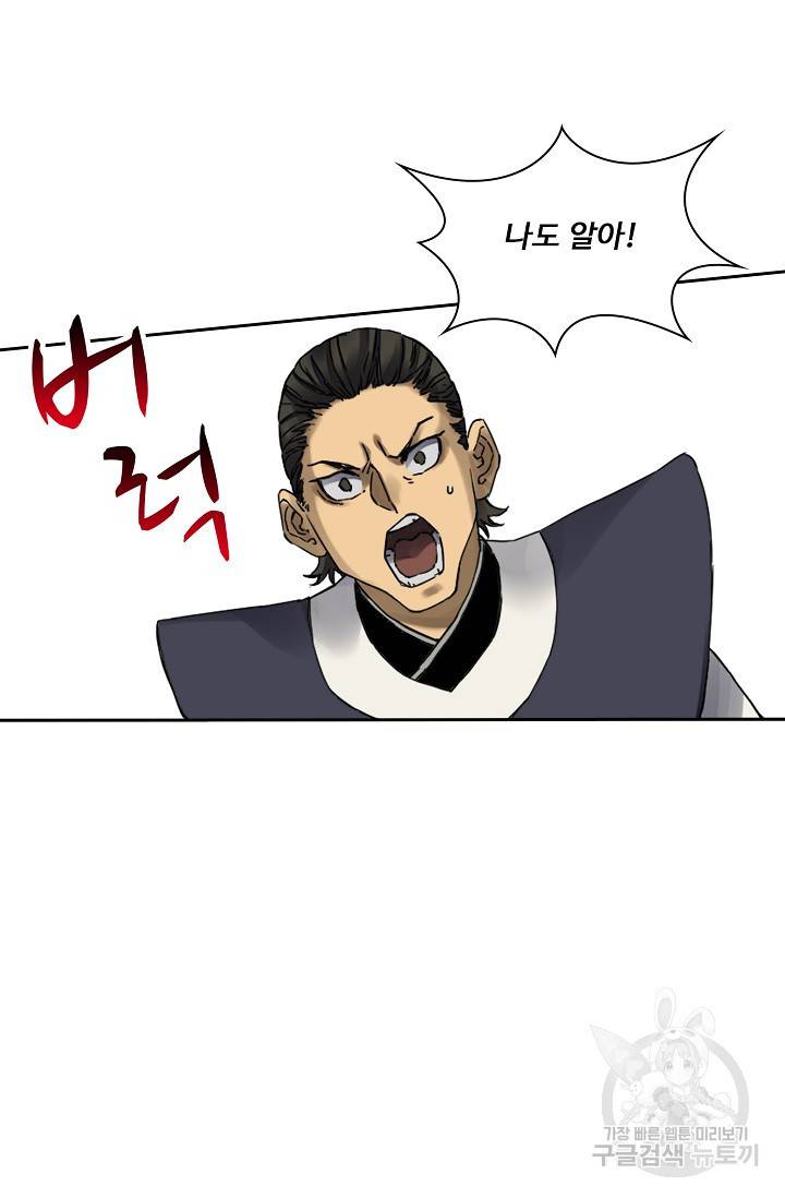 전무: 최강 무도 계승패 147화 48