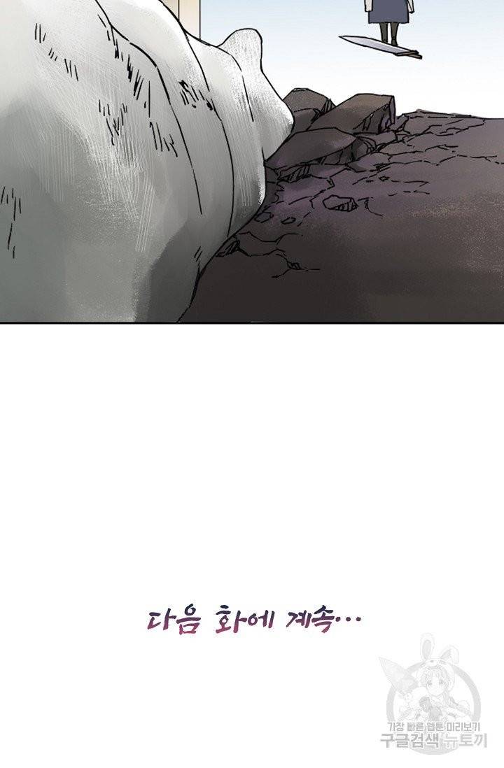 전무: 최강 무도 계승패 147화 58