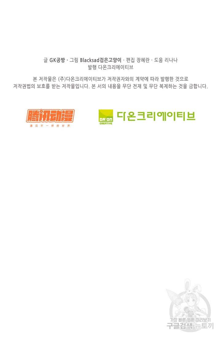 전무: 최강 무도 계승패 147화 59