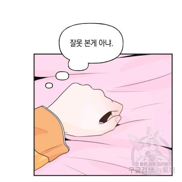 개구리 공주 11화 4