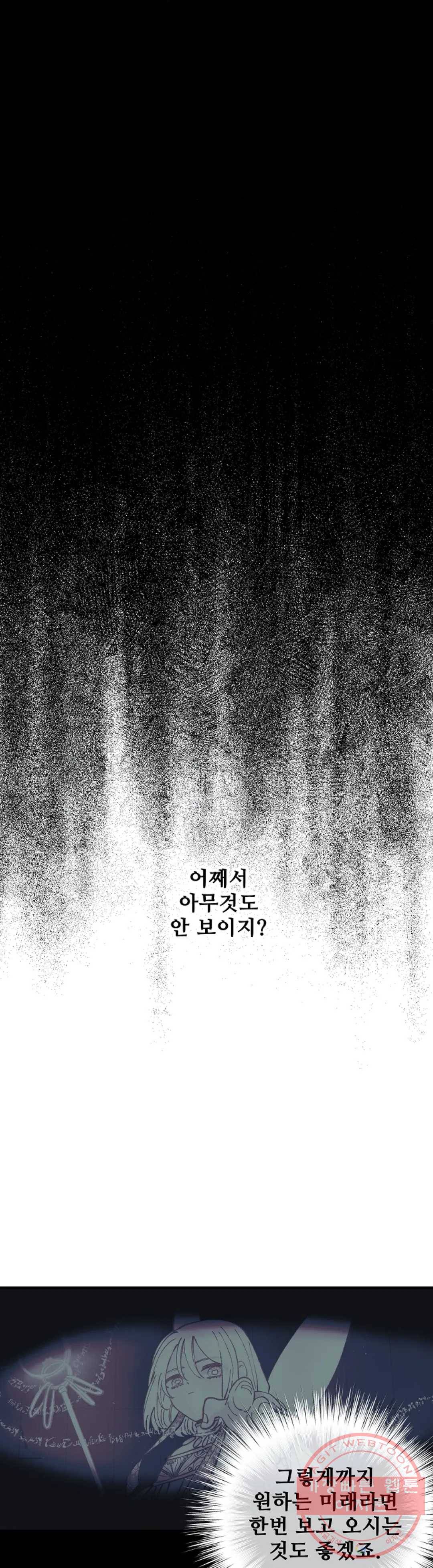 다정한 공작님의 비밀 34화 1