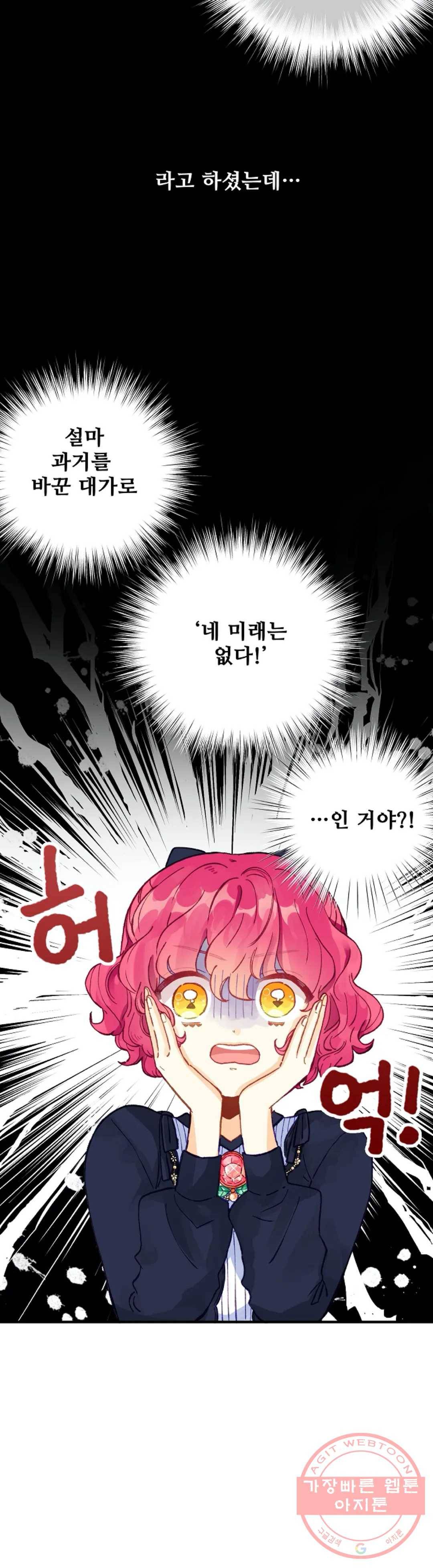 다정한 공작님의 비밀 34화 2