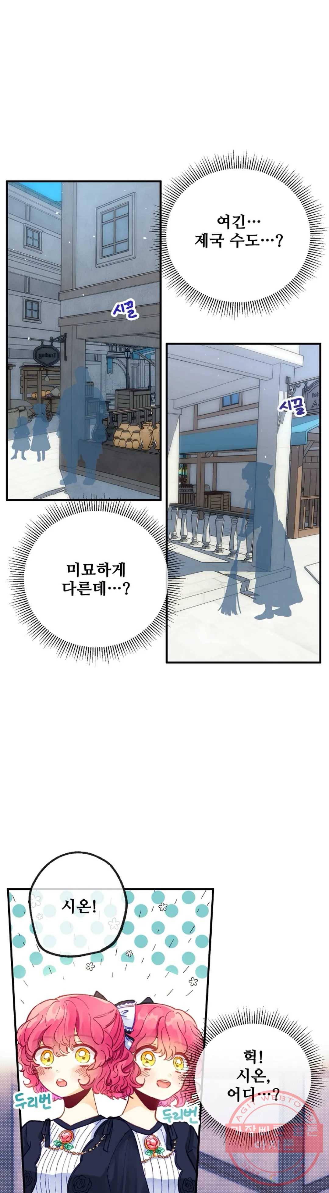다정한 공작님의 비밀 34화 4