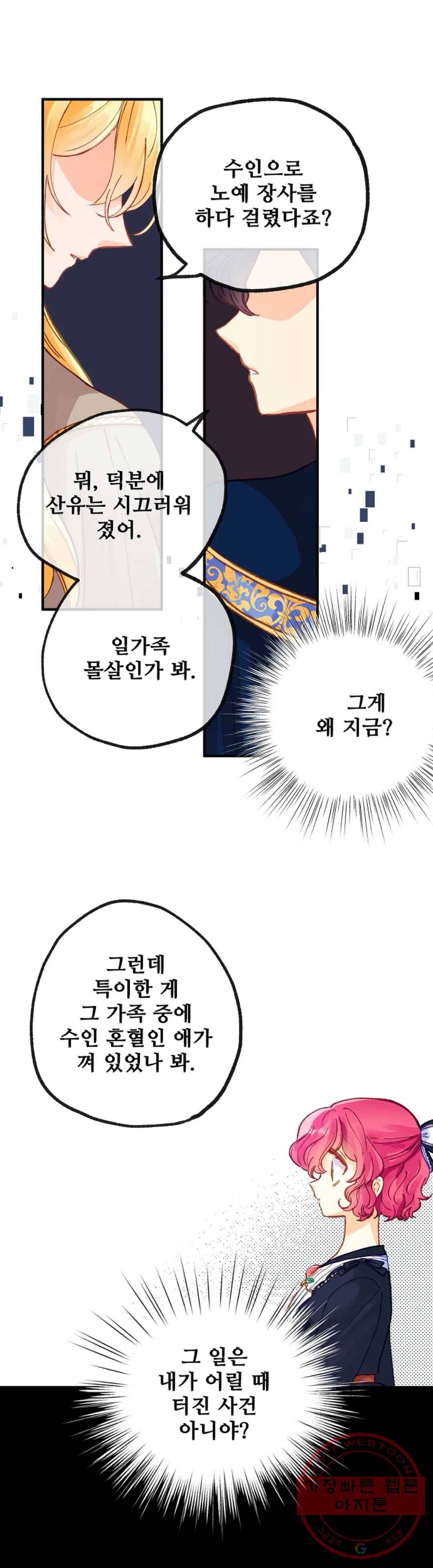 다정한 공작님의 비밀 34화 9