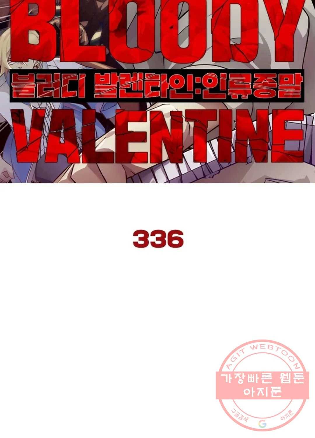 블러디발렌타인:인류종말 341화 5