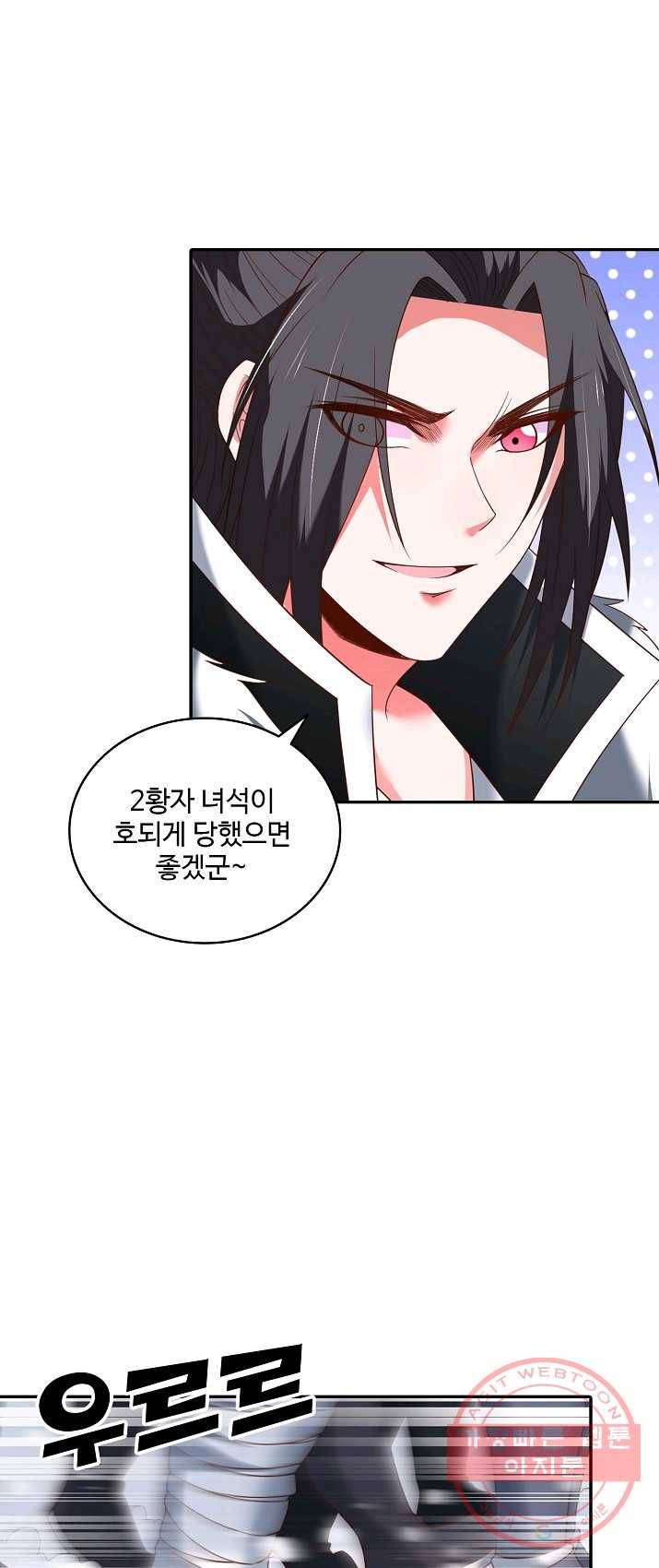 최강마존 데릴사위 77화 3