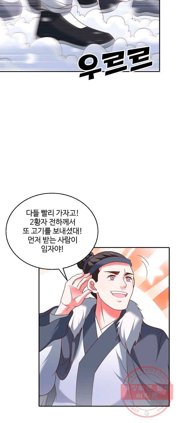 최강마존 데릴사위 77화 4