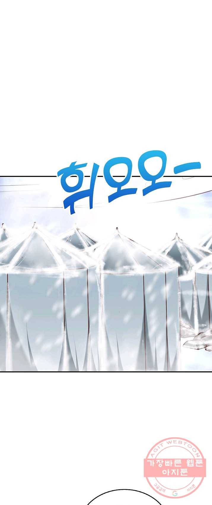 최강마존 데릴사위 77화 7