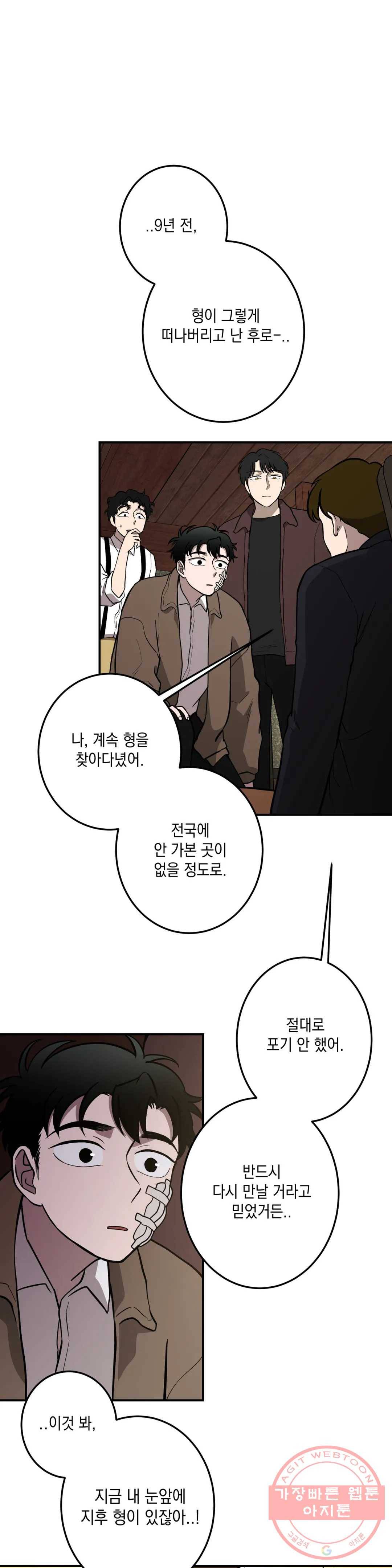 소년이 소년에게 58화 1