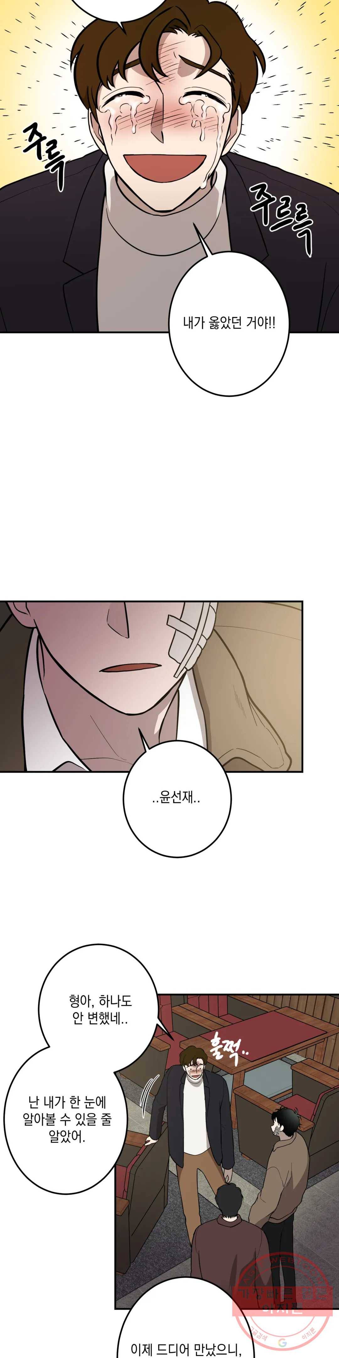 소년이 소년에게 58화 2