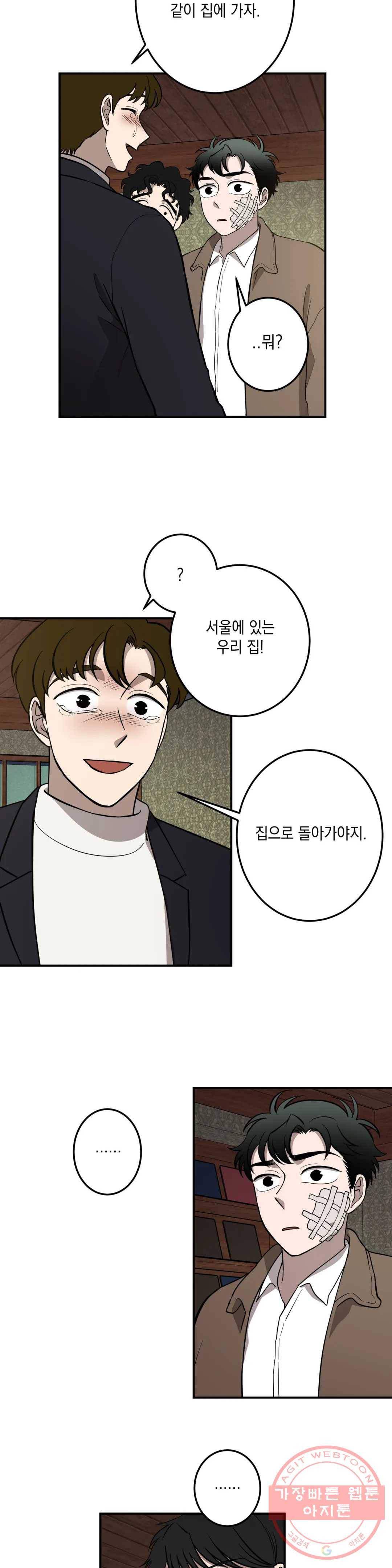 소년이 소년에게 58화 3