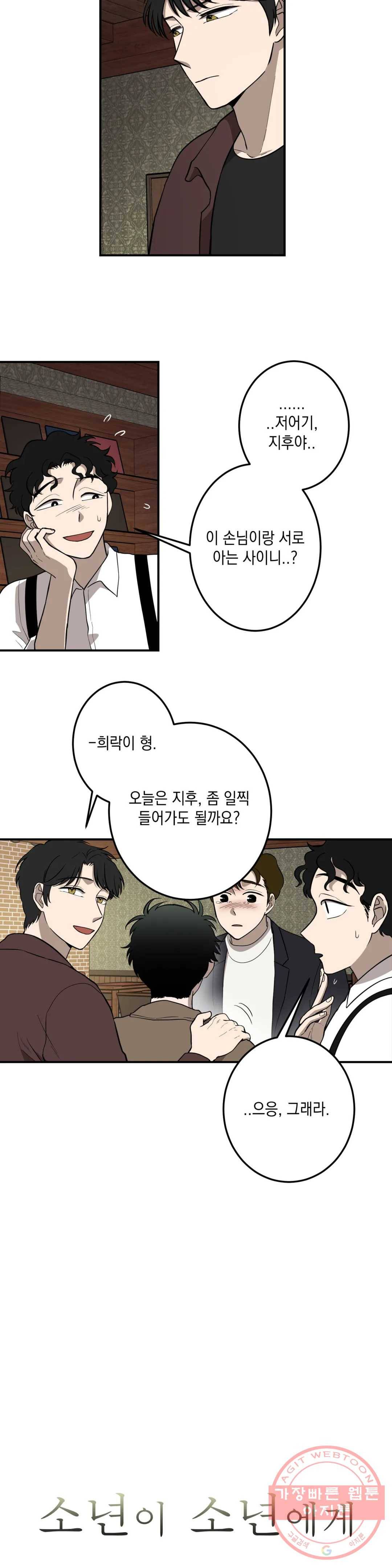 소년이 소년에게 58화 4