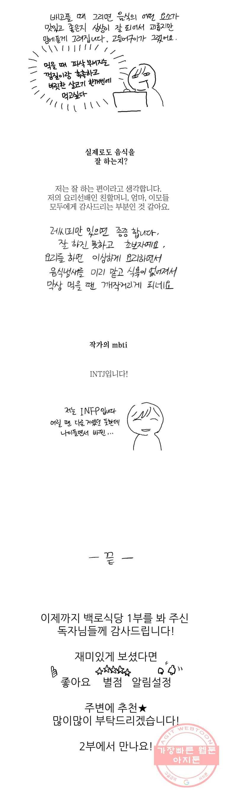 백로식당 1부 후기 7