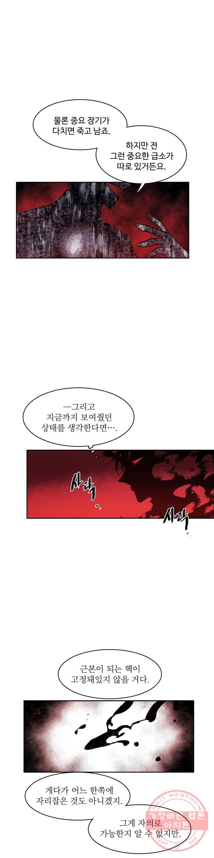 이름 없는 가게 172화 서막 (17) 9