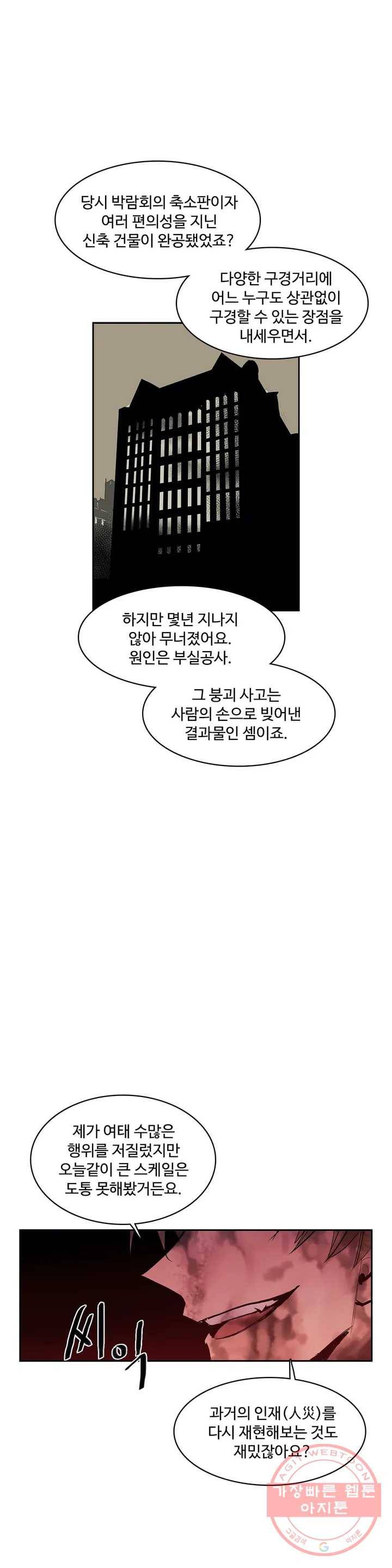 이름 없는 가게 172화 서막 (17) 12