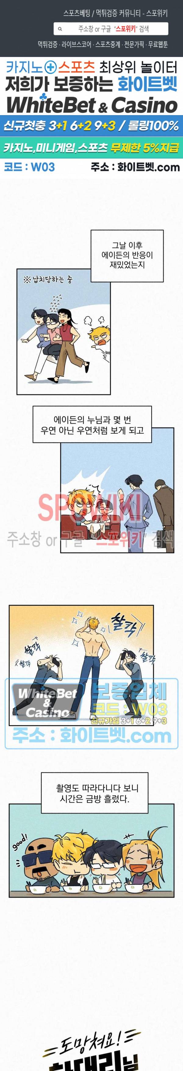 도망쳐요! 하대리님 40화 최종화 1