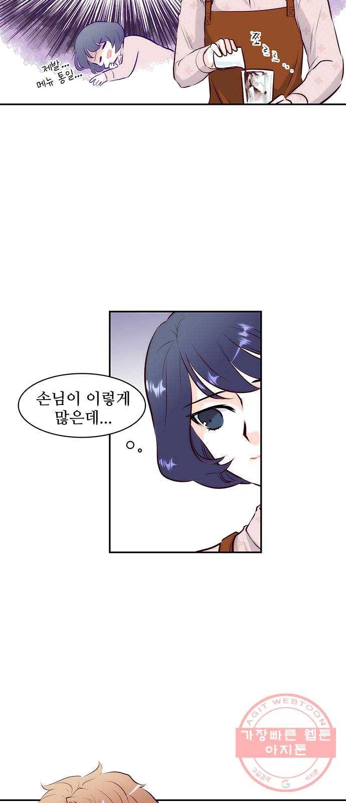 모어 라이프 9화 궁금증 3