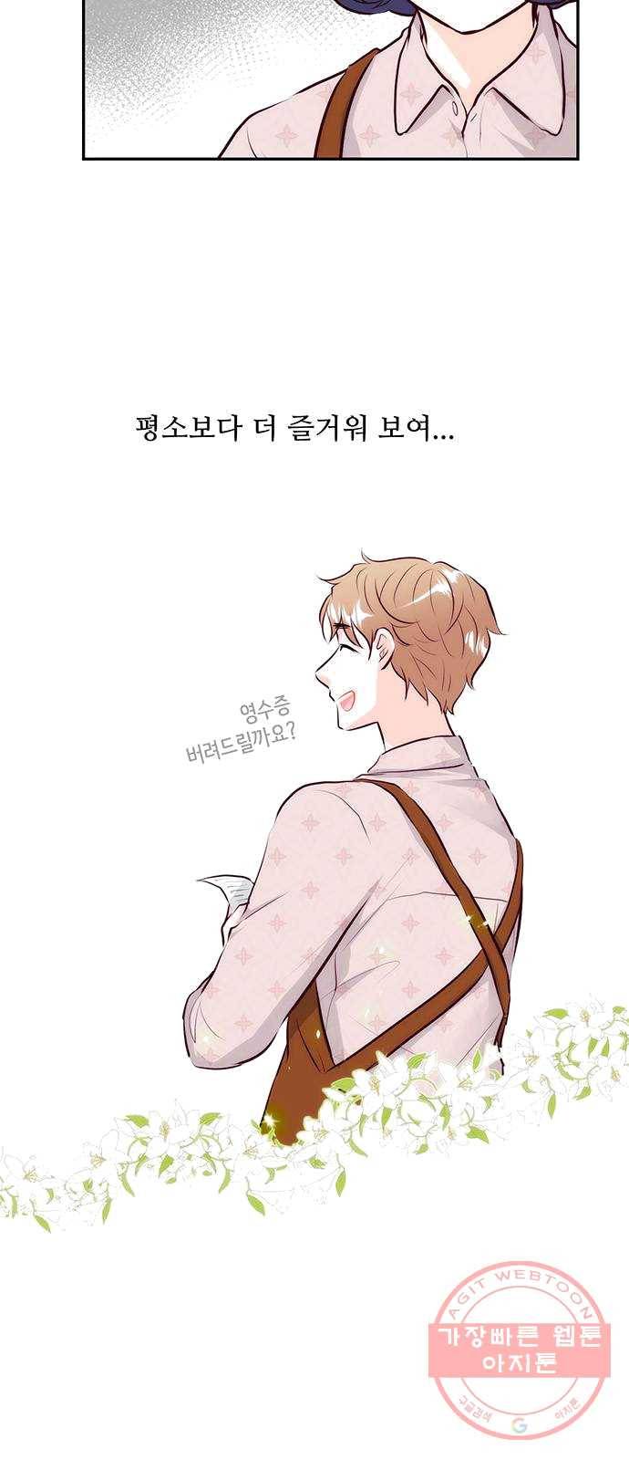 모어 라이프 9화 궁금증 6