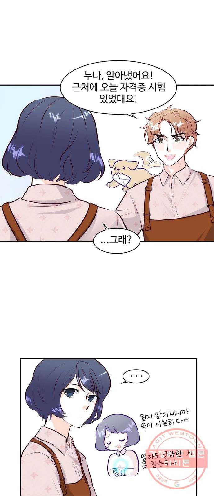모어 라이프 9화 궁금증 18