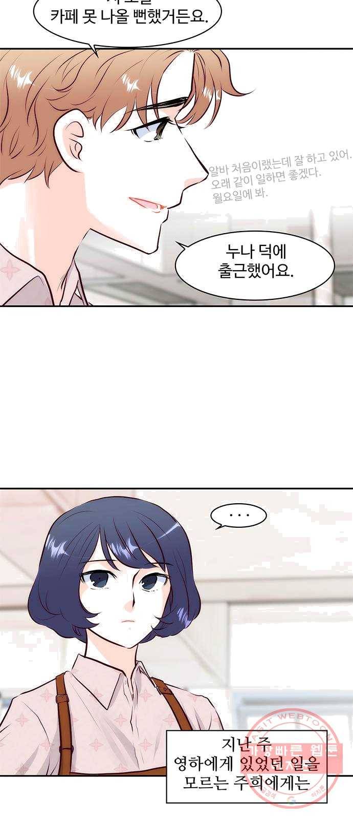 모어 라이프 9화 궁금증 26