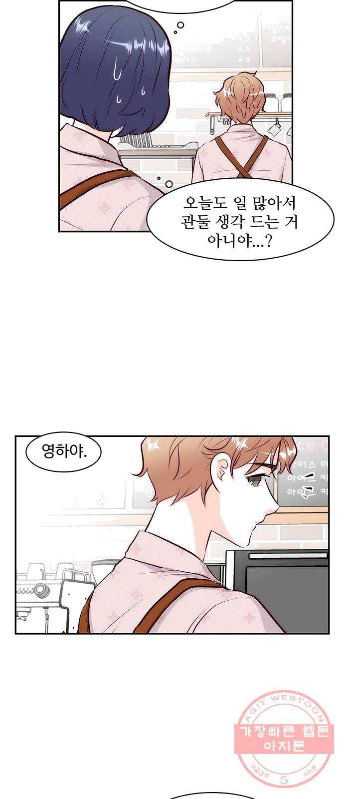 모어 라이프 9화 궁금증 29