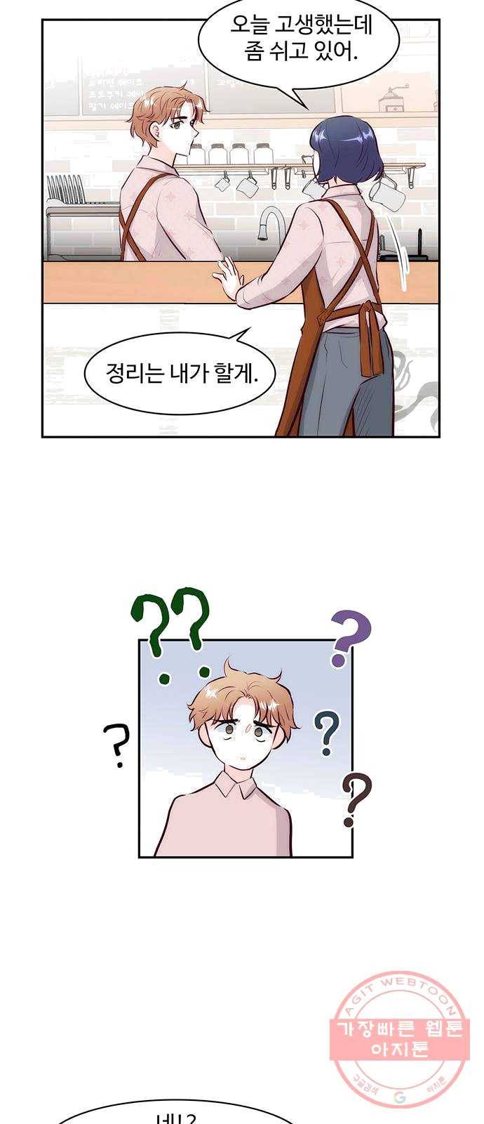 모어 라이프 9화 궁금증 30