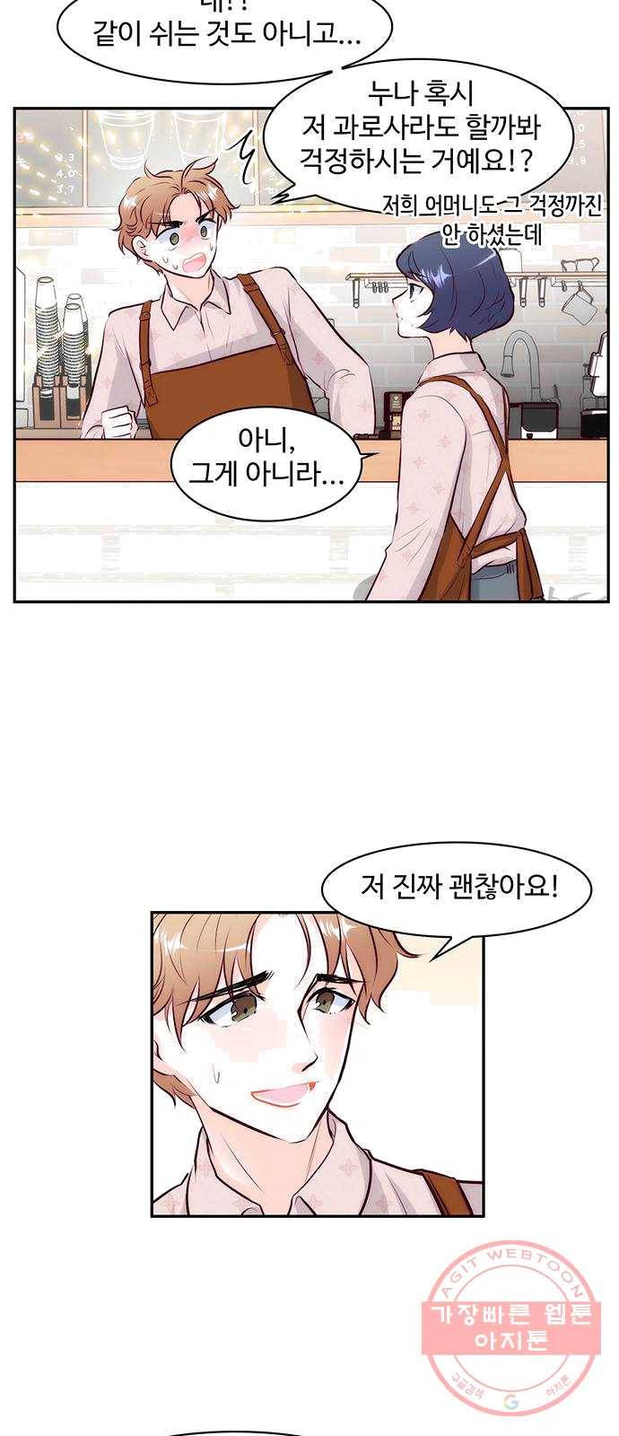 모어 라이프 9화 궁금증 31