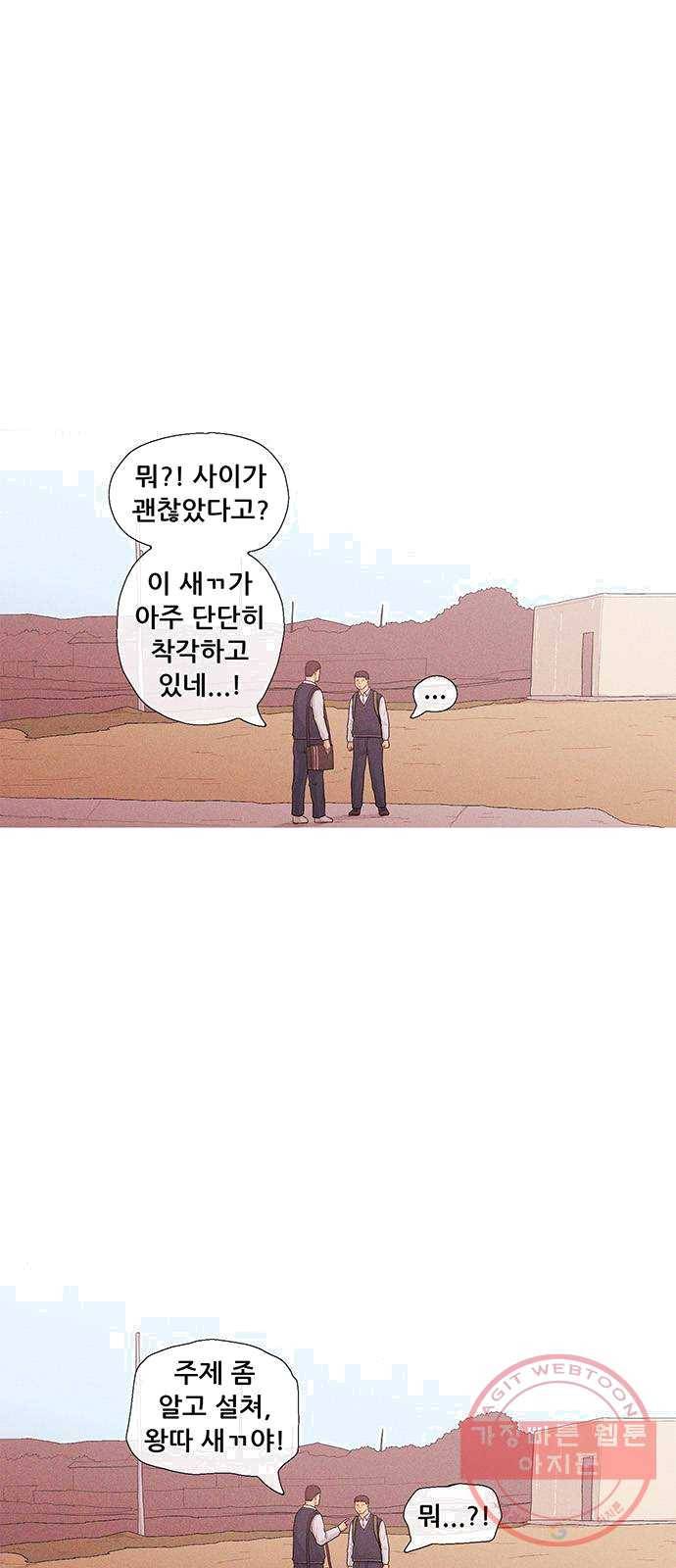 소년의 기록 8화 영어 선생님 하나 1