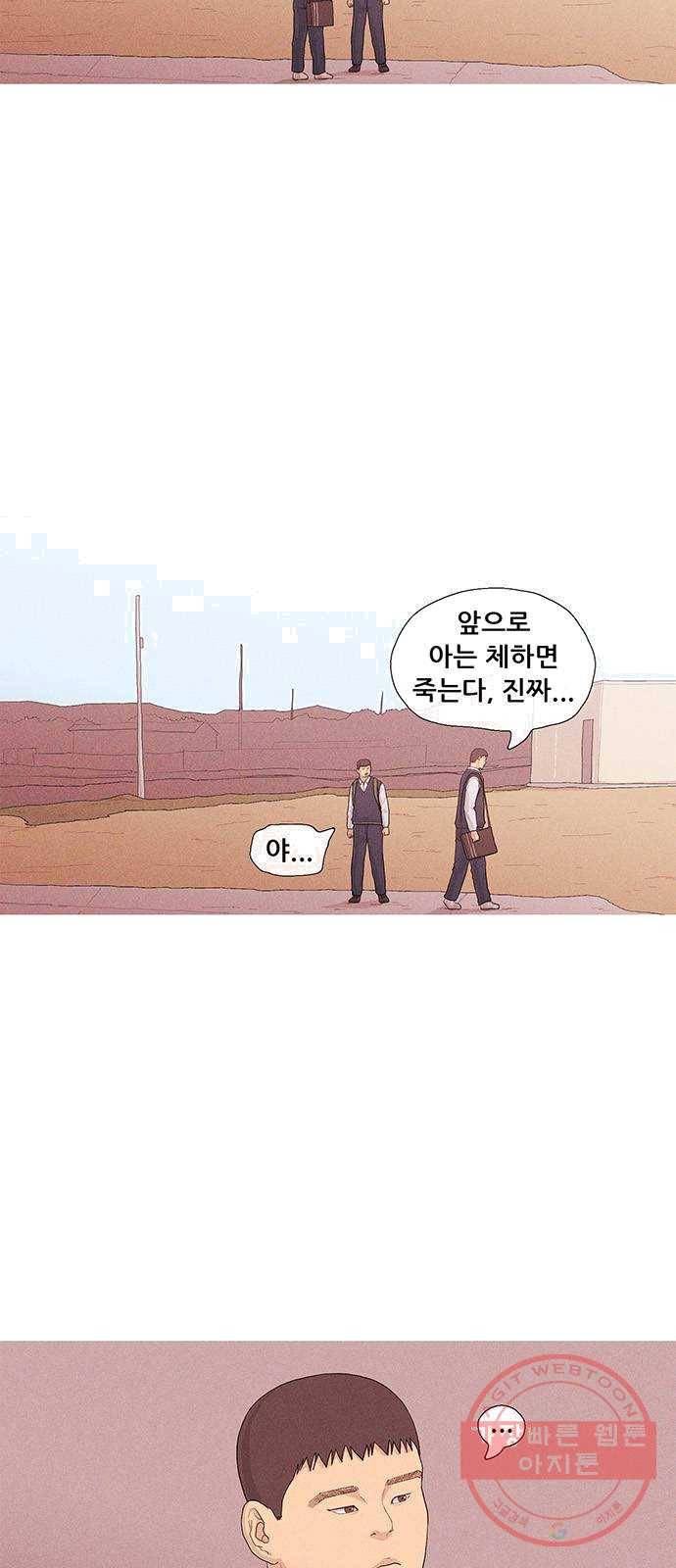 소년의 기록 8화 영어 선생님 하나 2